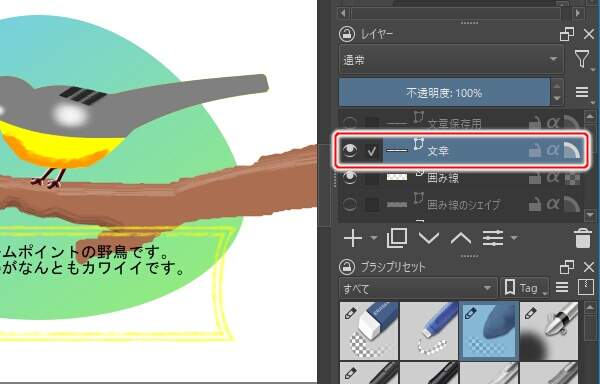 3. ベクタレイヤ "文章" を選択する