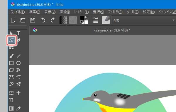 5. 形状編集ツールを選択