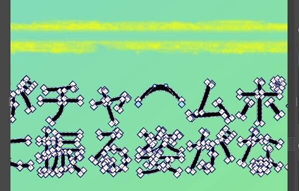 11. 長音符の下のセグメントも弓なりに曲げる