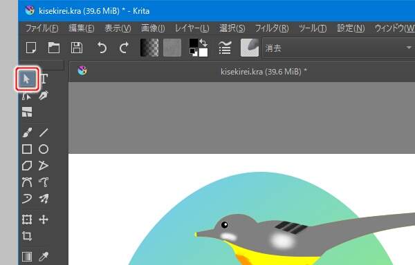 13. 形状選択ツールを選択